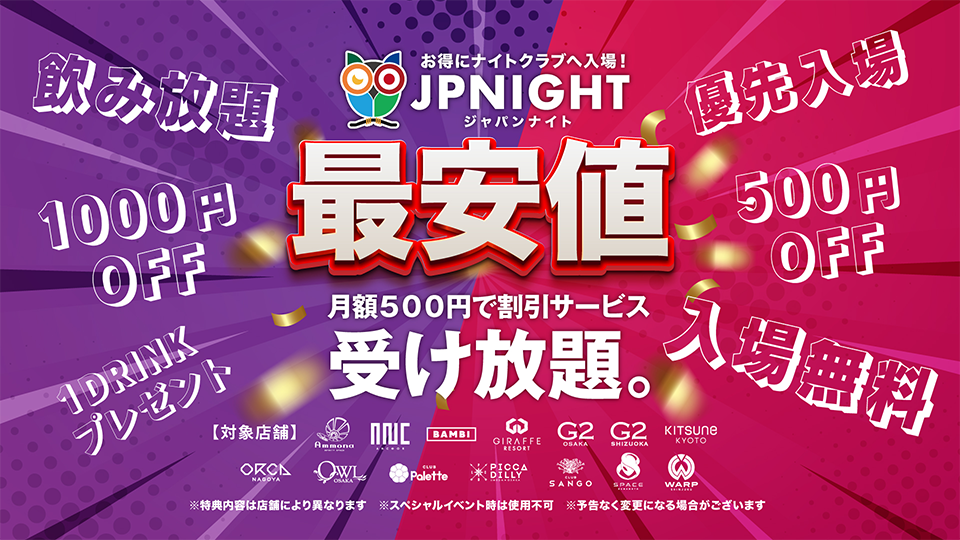 Japan Night Lowest Price Discount Service