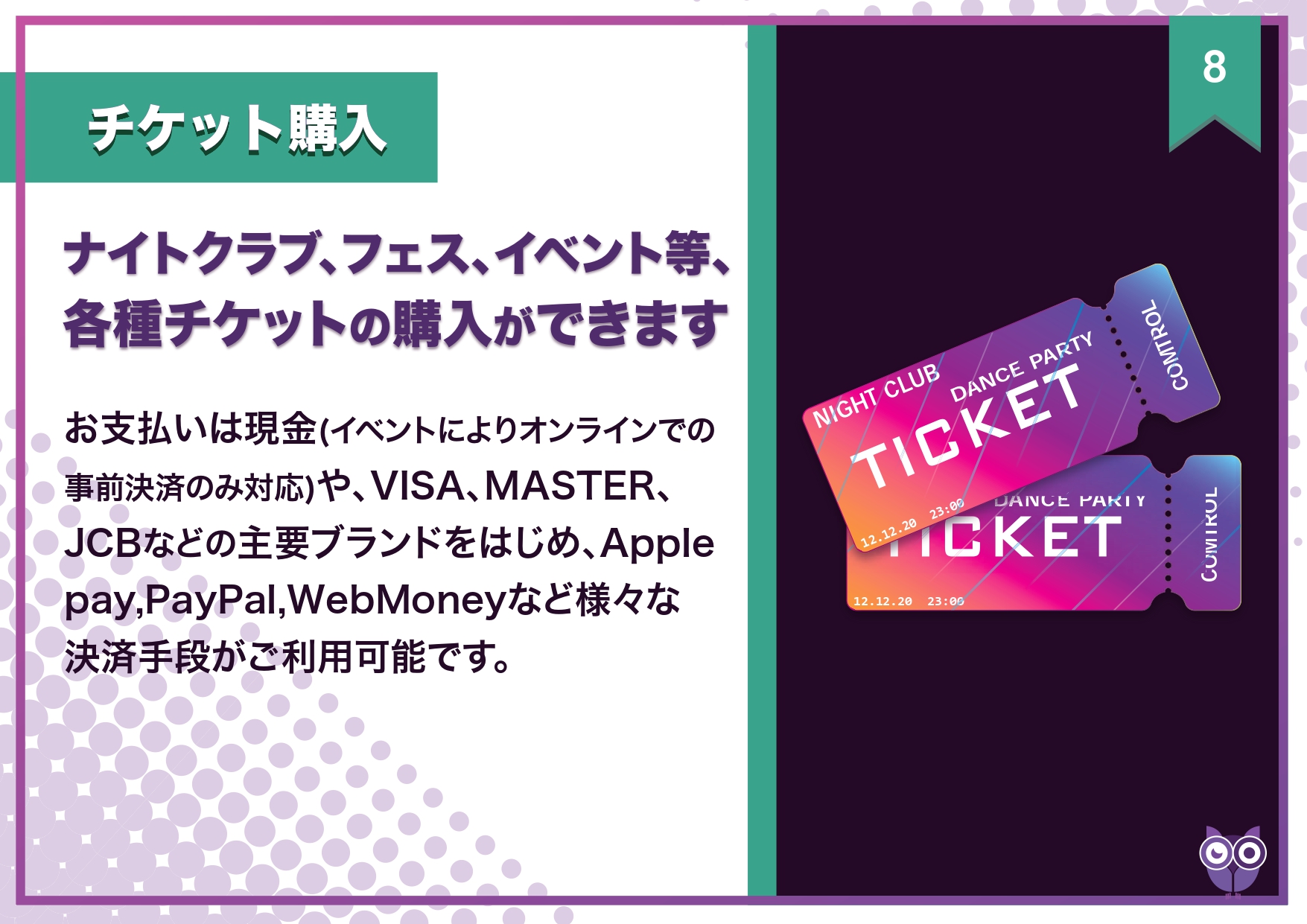 JP NIGHTアプリ チケット購入