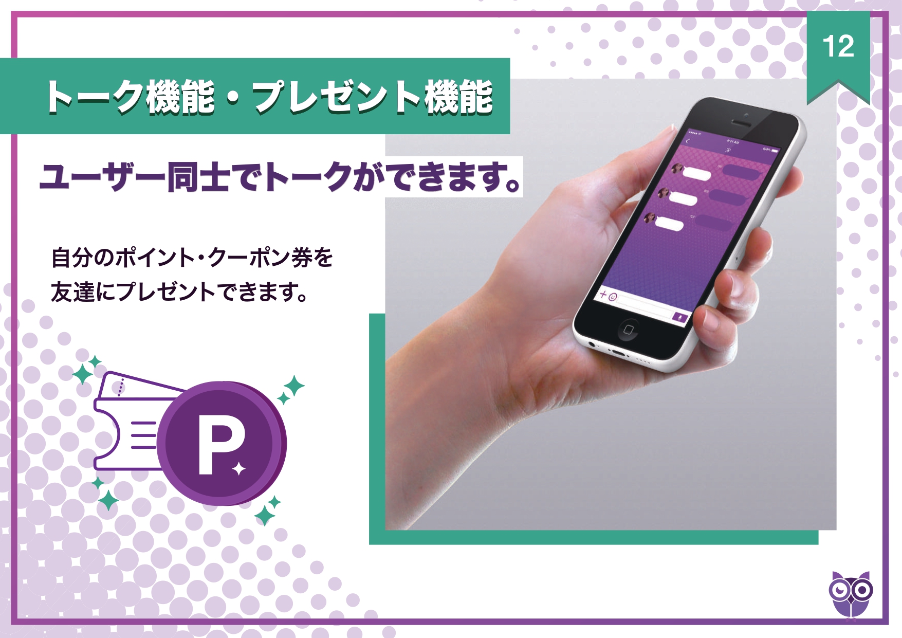 JP NIGHTアプリ トーク機能・プレゼント機能