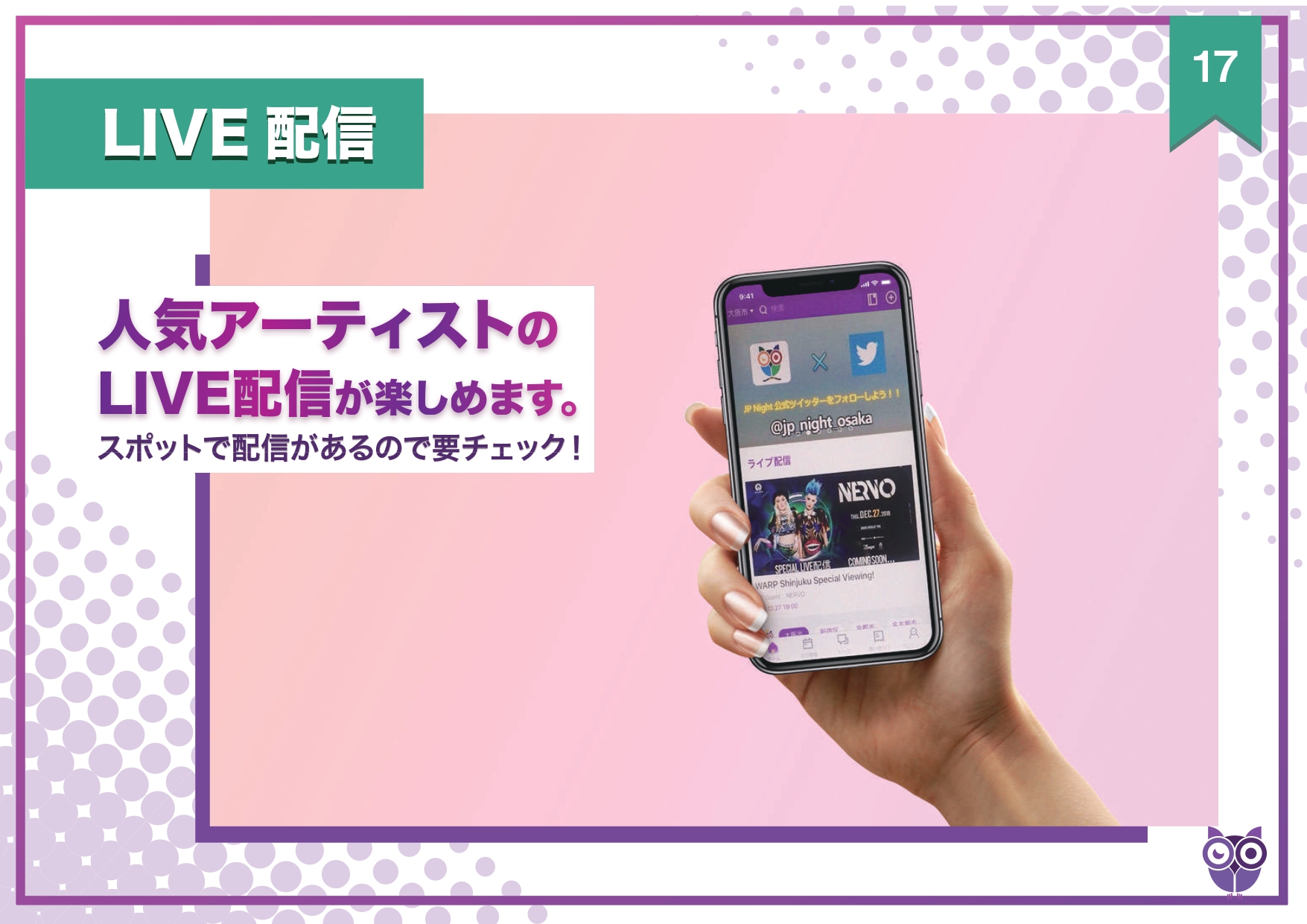 JP NIGHTアプリ LIVE配信