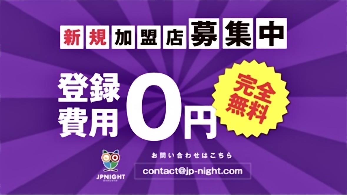 新規加盟店募集